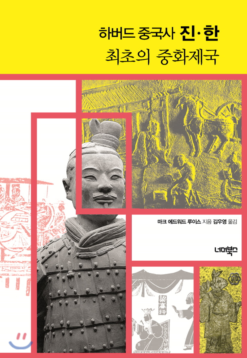 하버드 중국사 진·한