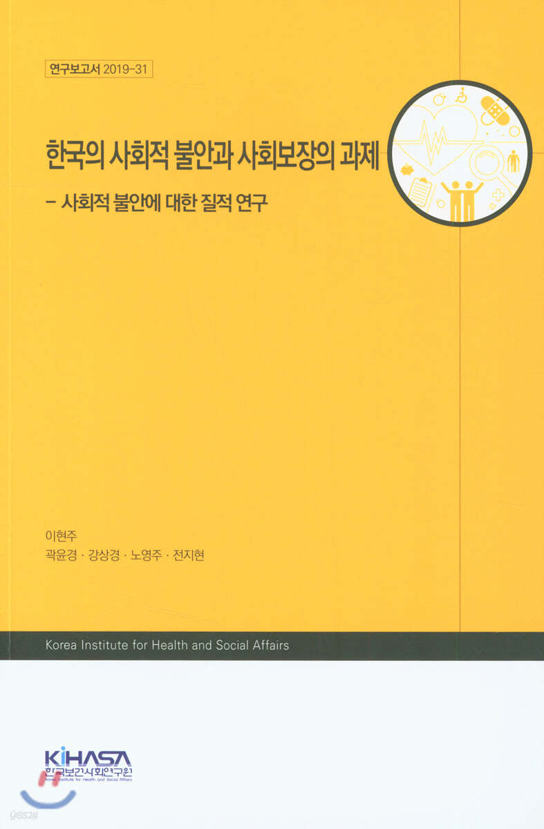 한국의 사회적 불안과 사회보장의 과제
