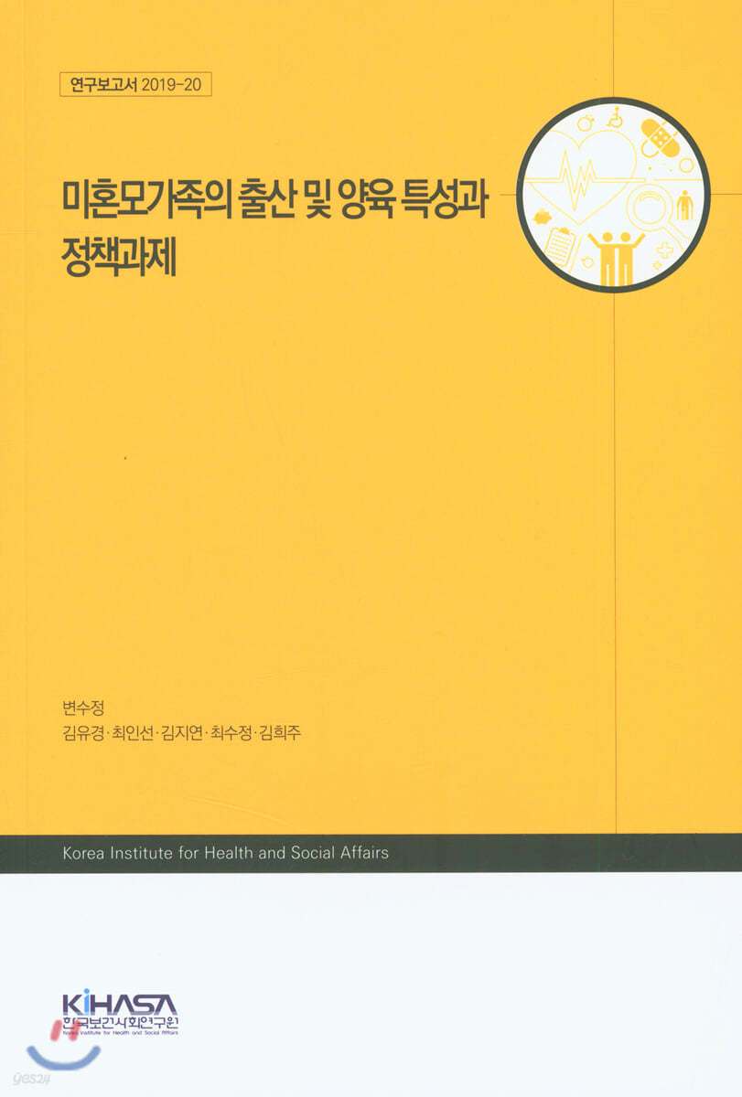 미혼모가족의 출산 및 양육 특성과 정책과제