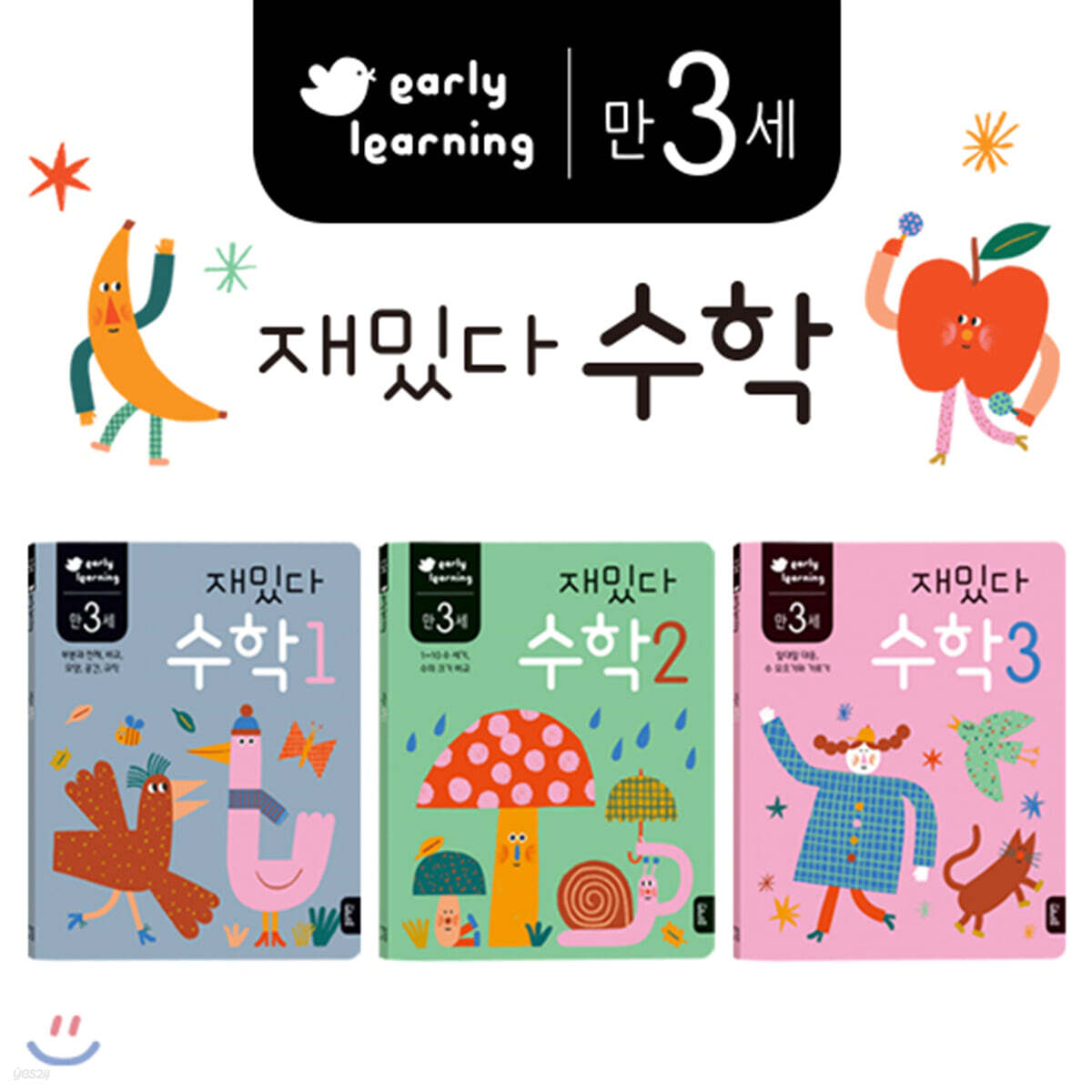 만 3세 재밌다 수학 3권 세트