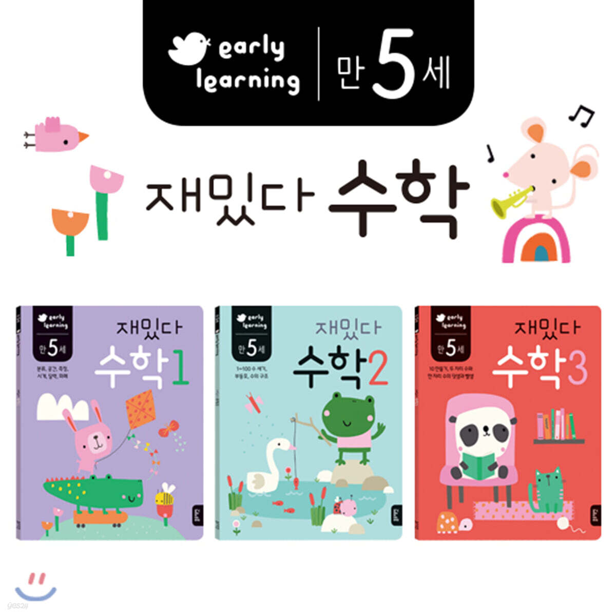 만 5세 재밌다 수학 3권 세트