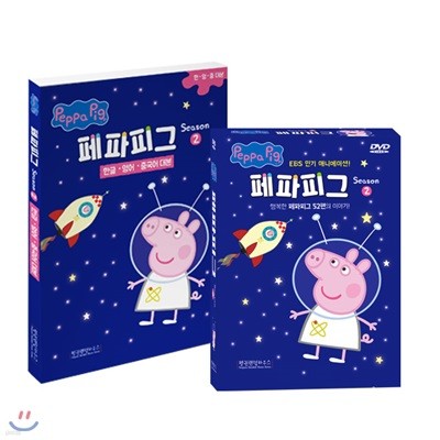 Ǳ(Peppa Pig)2 10(DVD+CD)+뺻1(ѱ//߱)Ʈ ƿ ̿