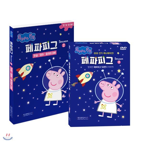 페파피그(Peppa Pig)시즌2 10종(DVD+CD)+대본1권(한글/영어/중국어)세트 유아영어 어린이영어