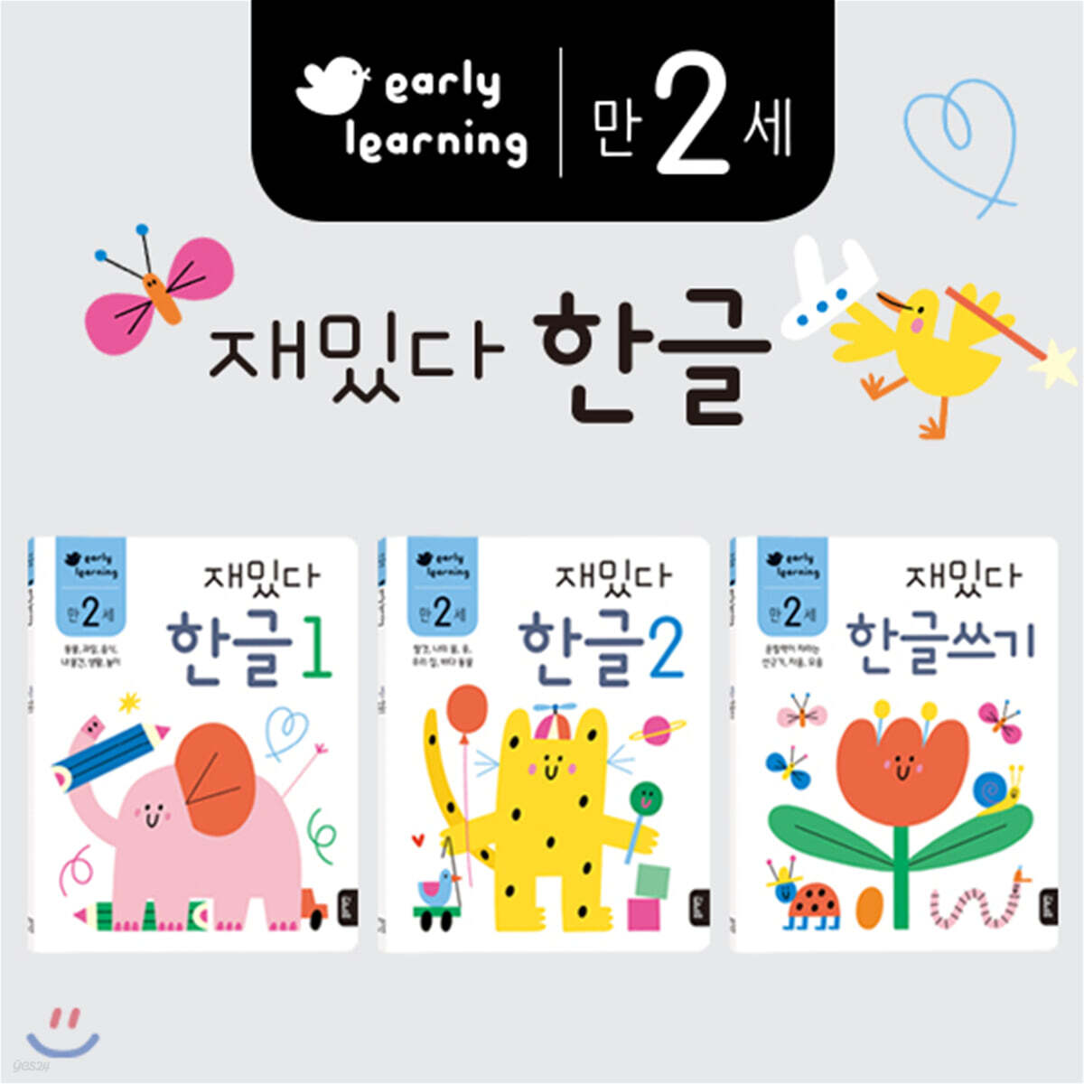 만 2세 재밌다 한글 3권 세트