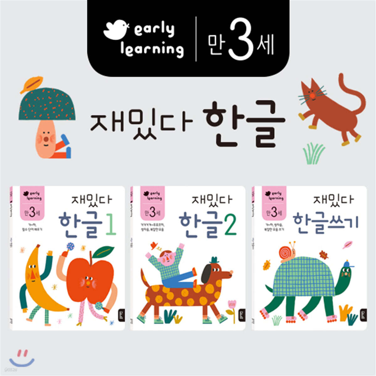 만 3세 재밌다 한글 3권 세트