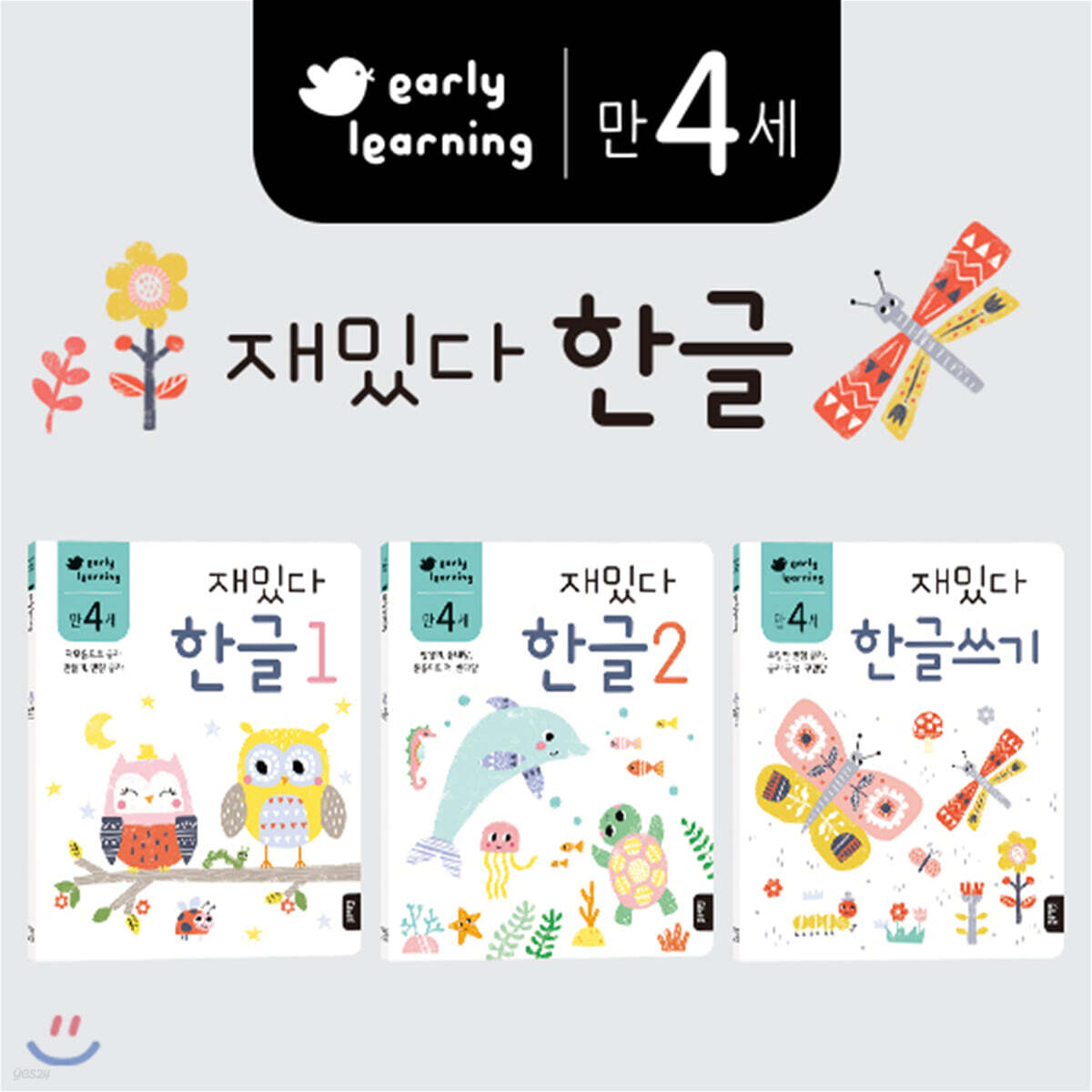 만 4세 재밌다 한글 3권 세트
