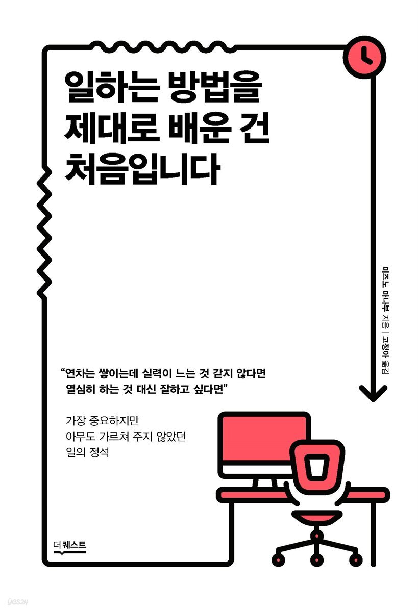 일하는 방법을 제대로 배운 건 처음입니다