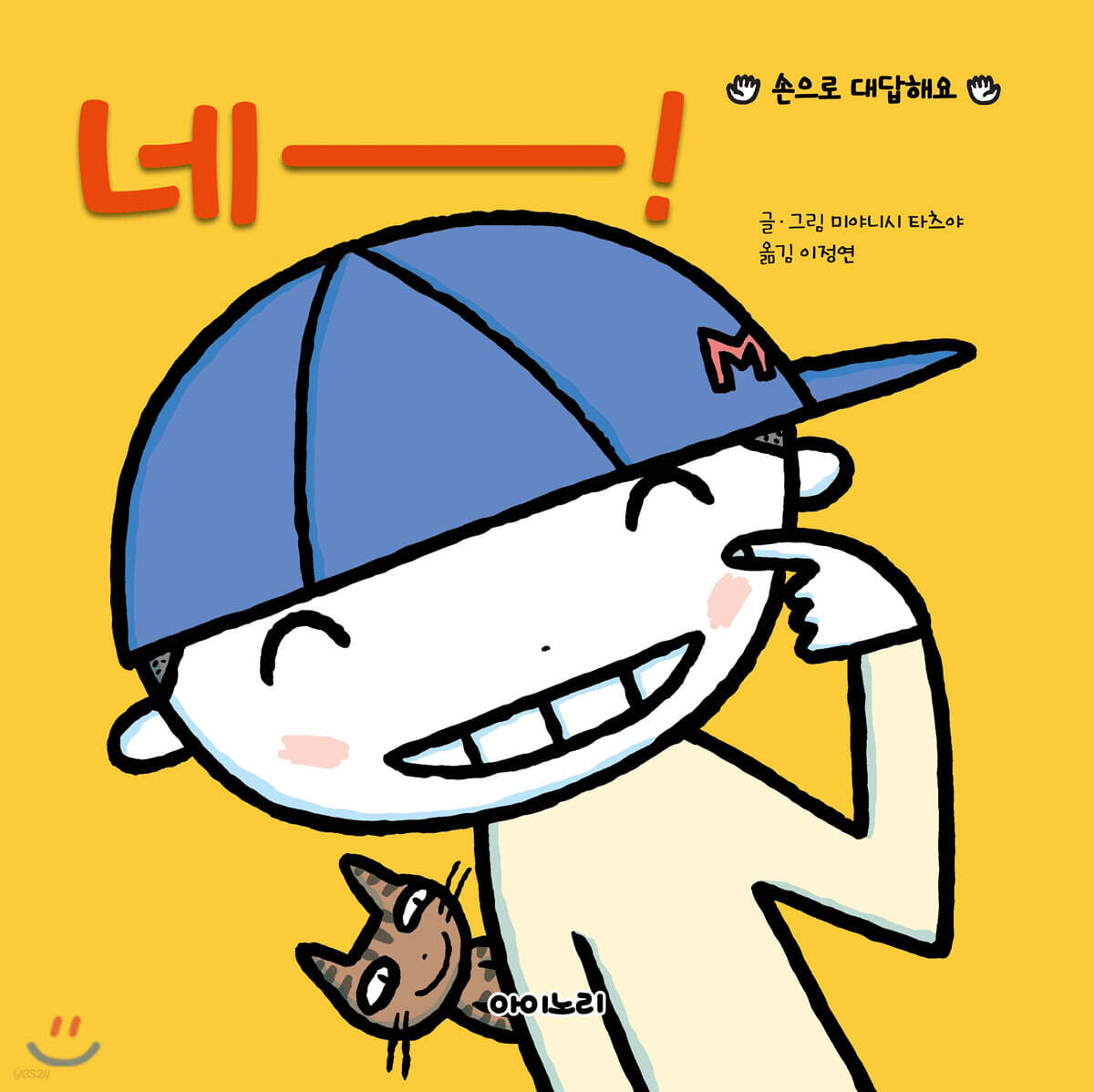 네!