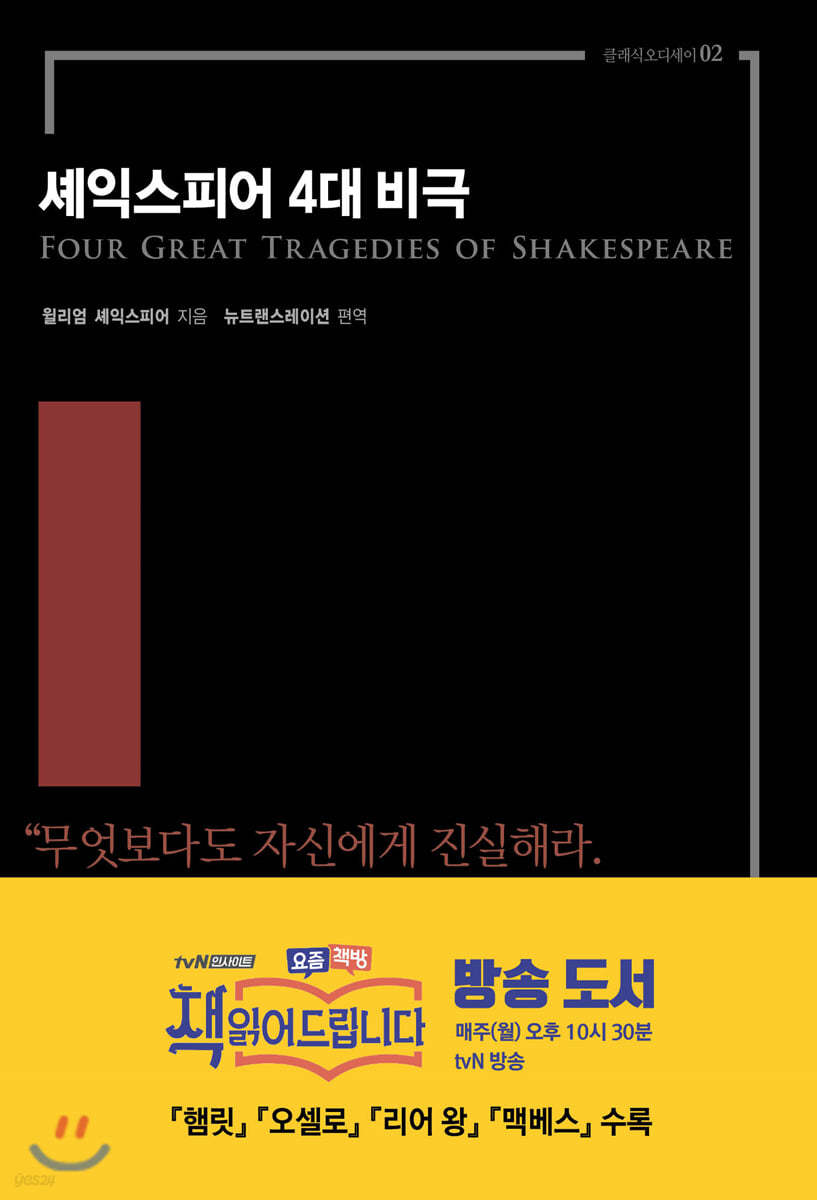 셰익스피어 4대비극