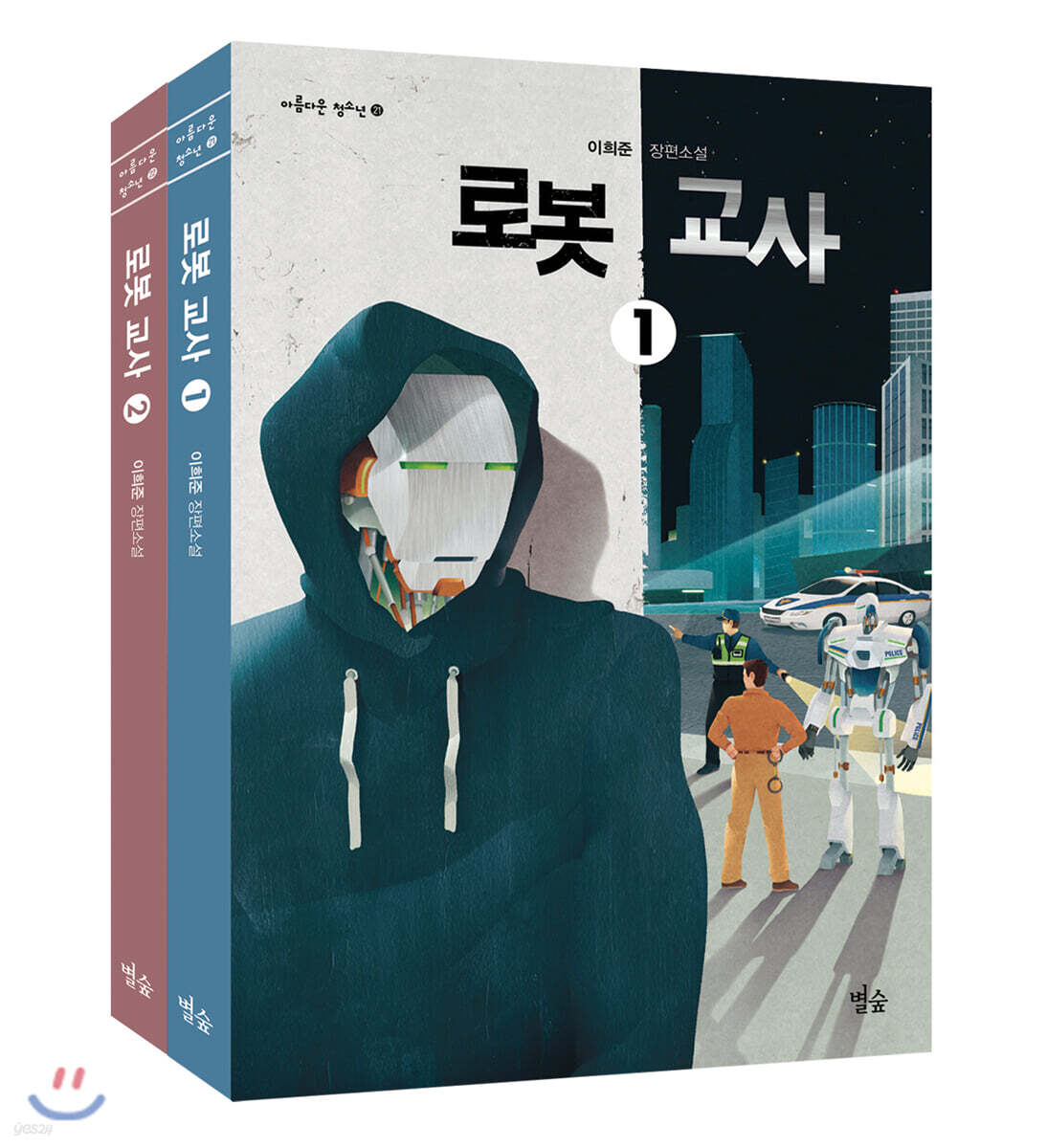 로봇 교사 1,2 세트