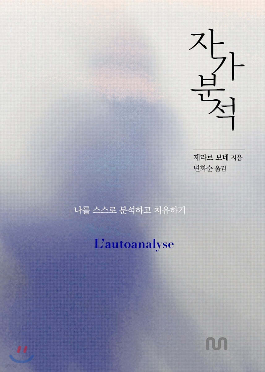 자가분석