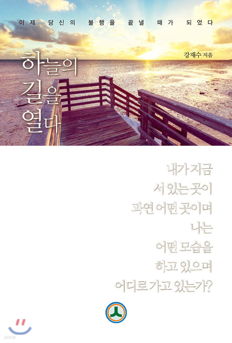 하늘의 길을 열다