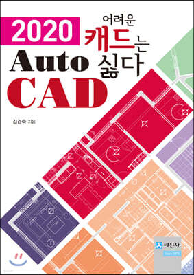 AutoCAD 오토캐드 2020