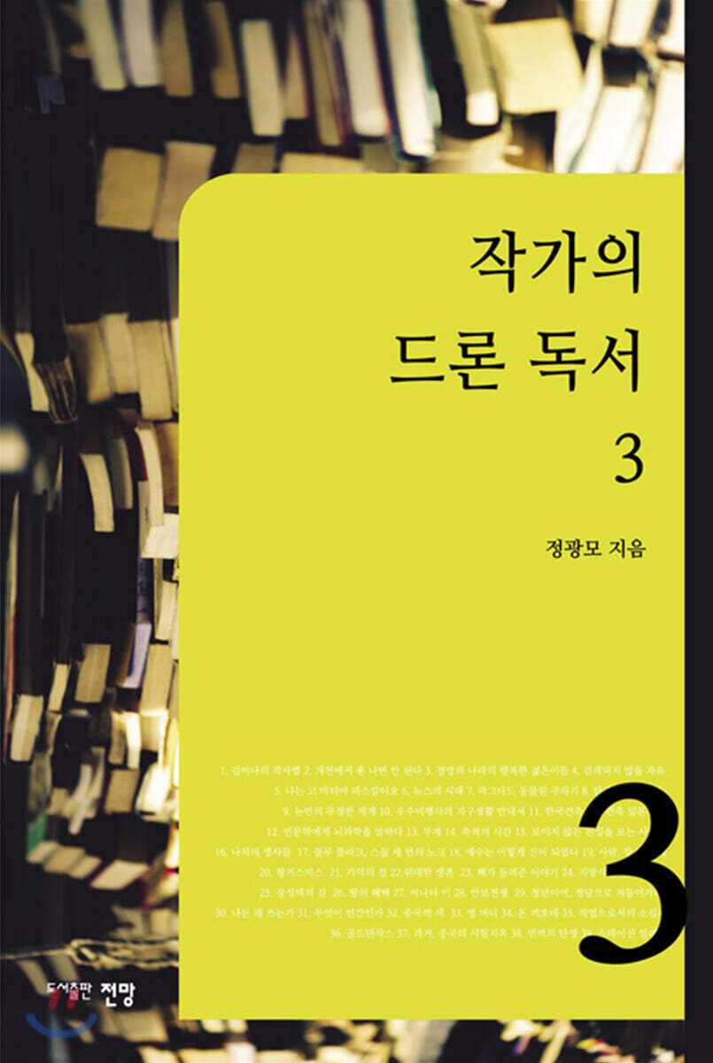 작가의 드론독서 3