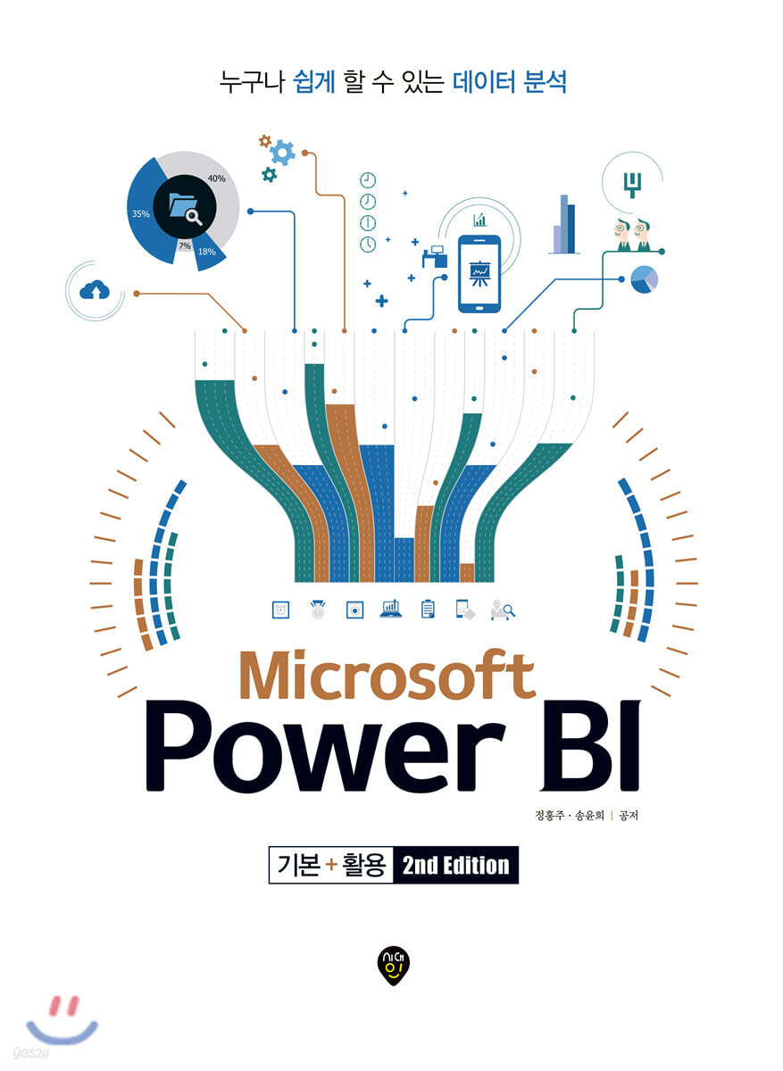 Microsoft Power BI 기본+활용 (2nd Edition)