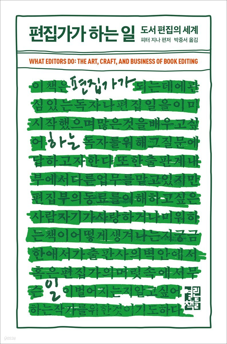 [대여] 편집가가 하는 일