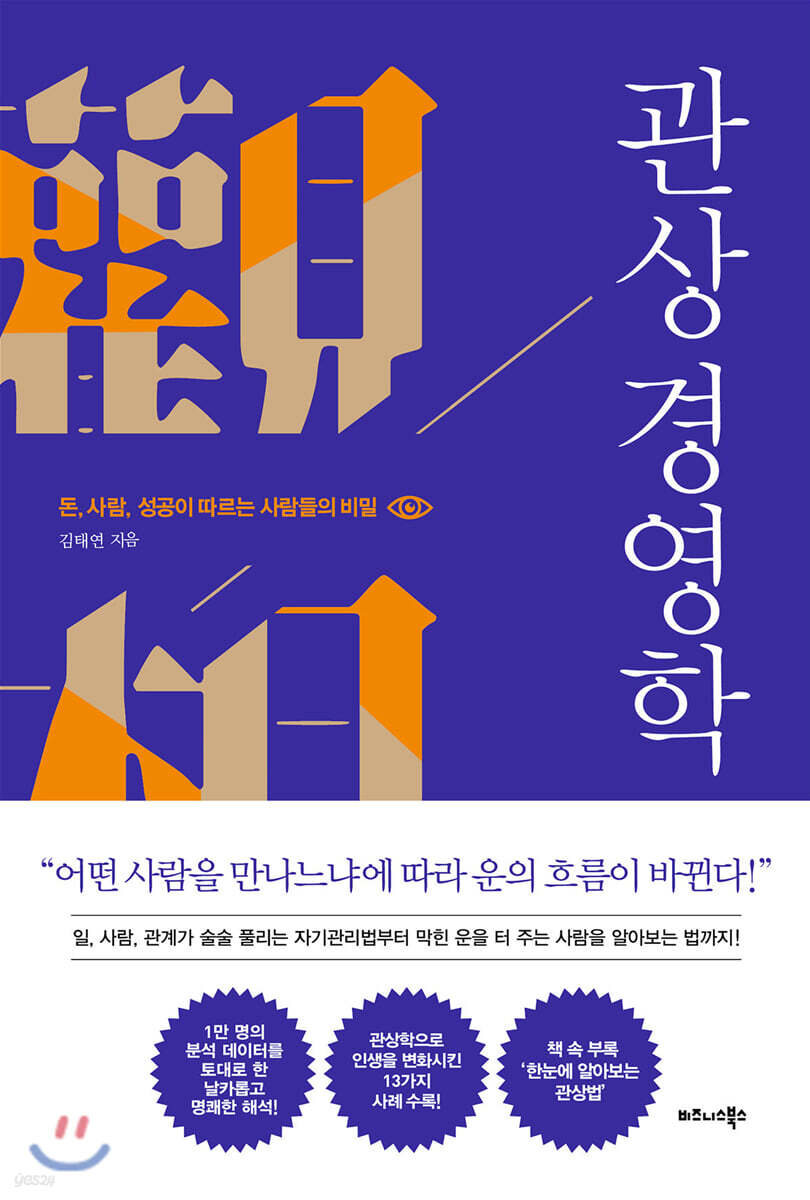 [대여] 관상 경영학