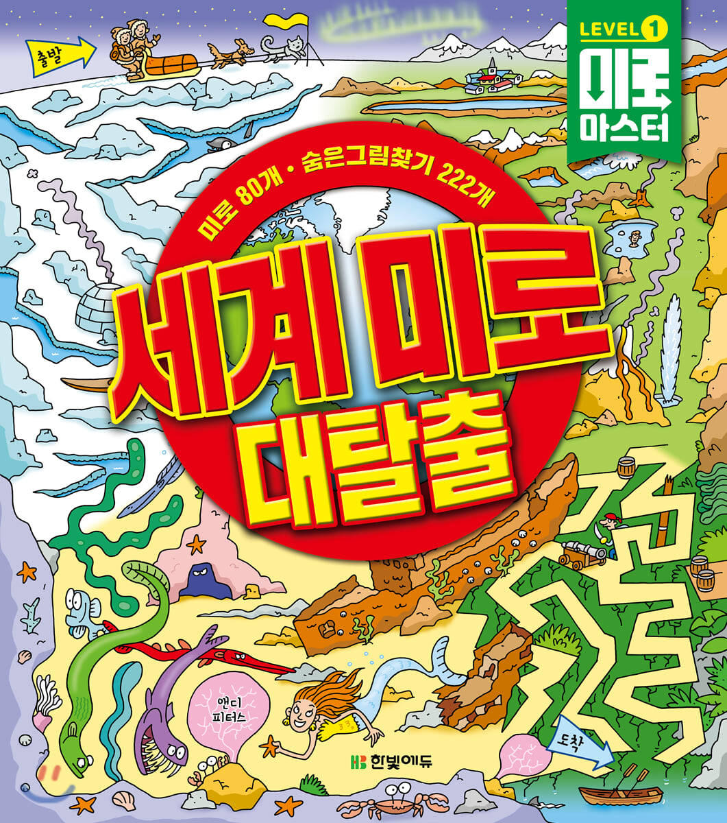 세계 미로 대탈출