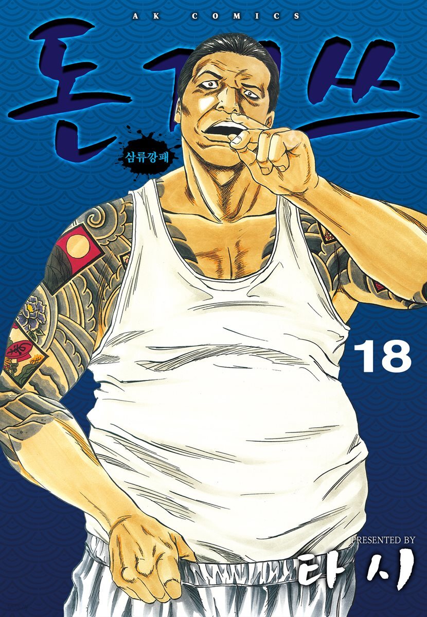 돈게쓰 18