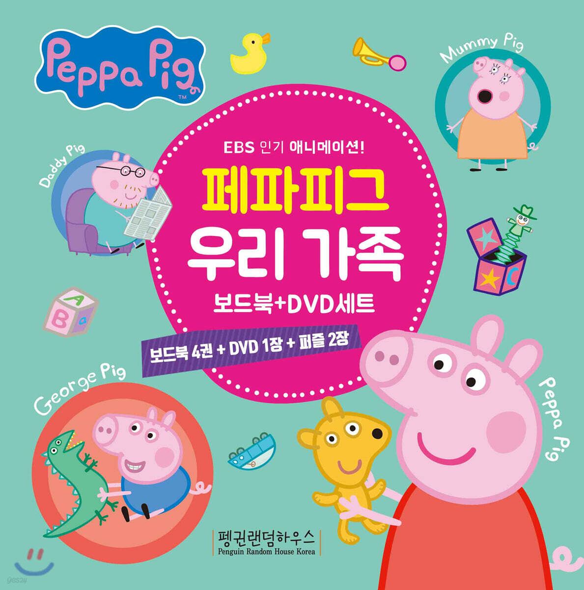 페파피그 우리 가족 보드북 + DVD 세트