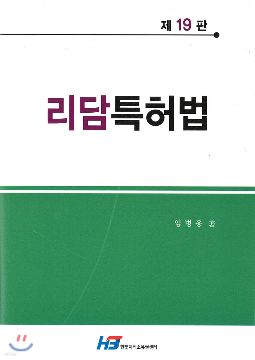리담특허법