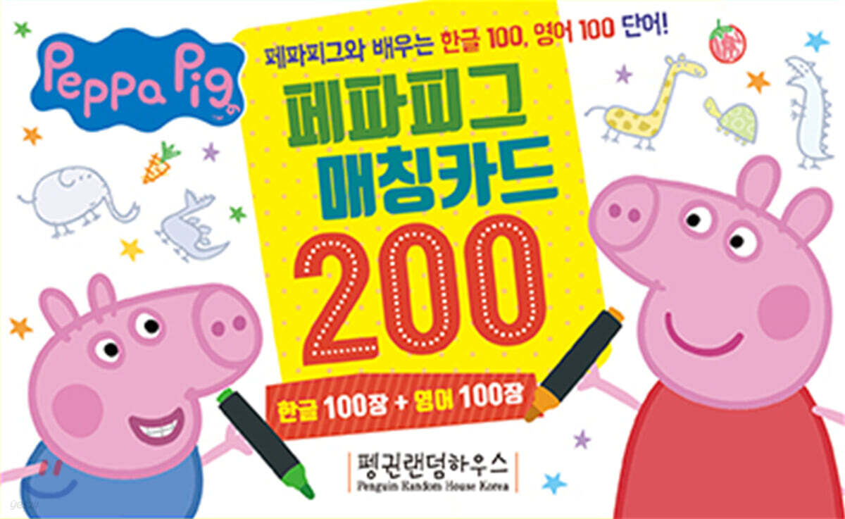 페파피그 매칭카드 200