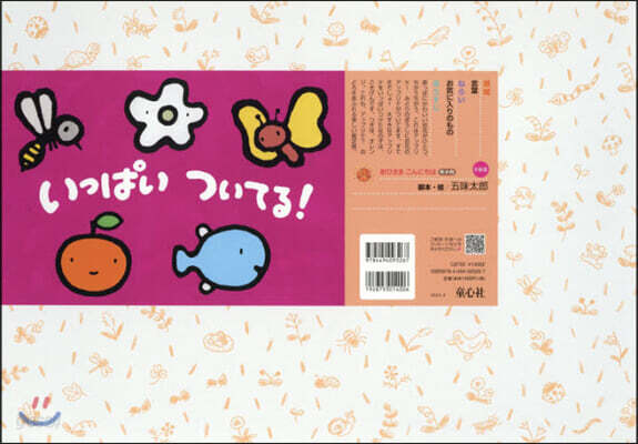 紙芝居 いっぱいついてる!