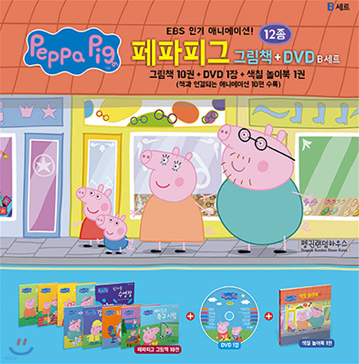 페파피그 그림책 + DVD B세트
