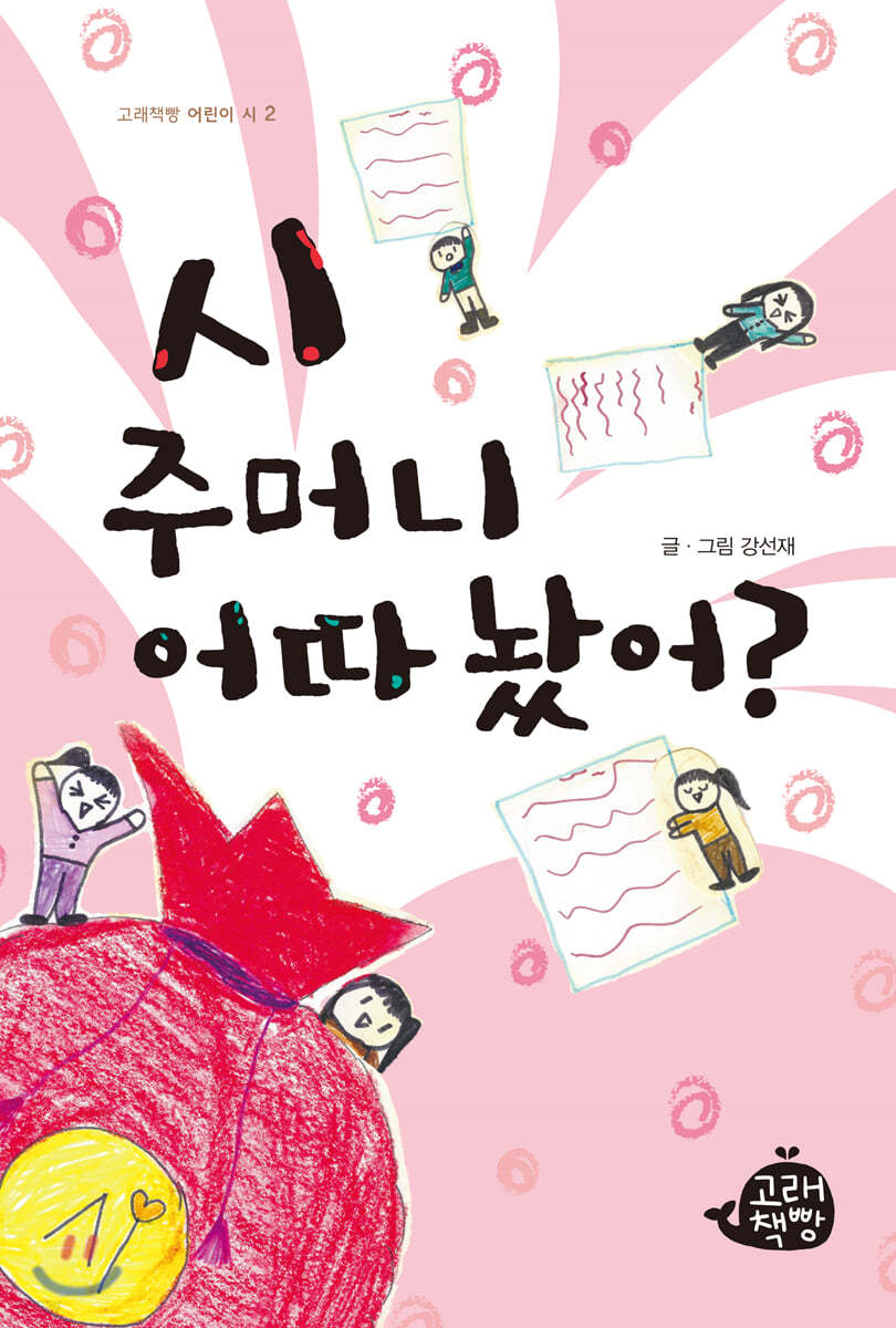 시 주머니 어따 놨어?