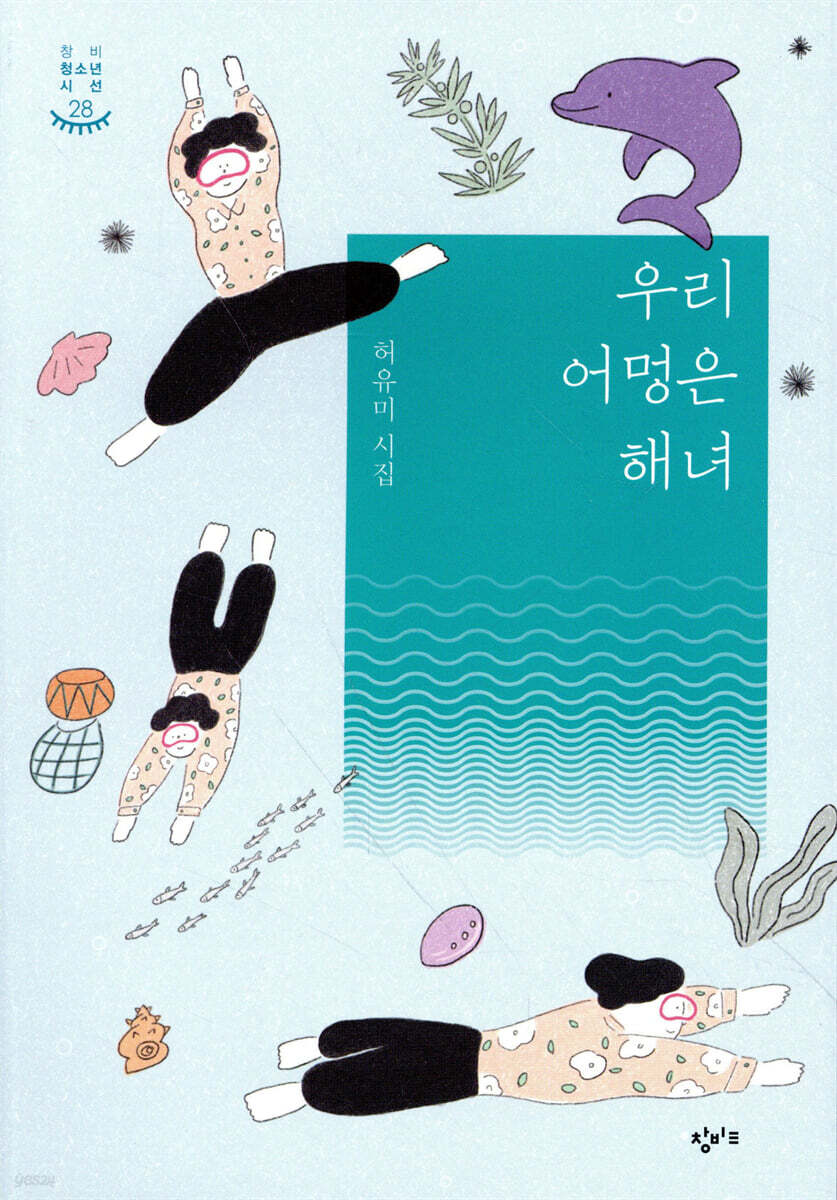 우리 어멍은 해녀