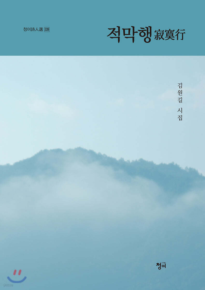 적막행