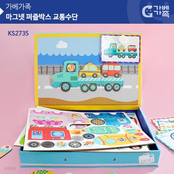 (가베가족) KS2735 마그넷퍼즐박스 교통수단