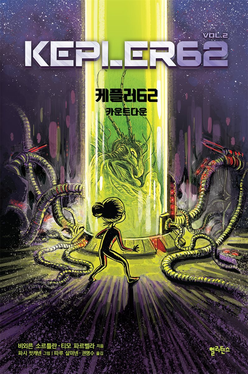 케플러62 vol.2：카운트다운