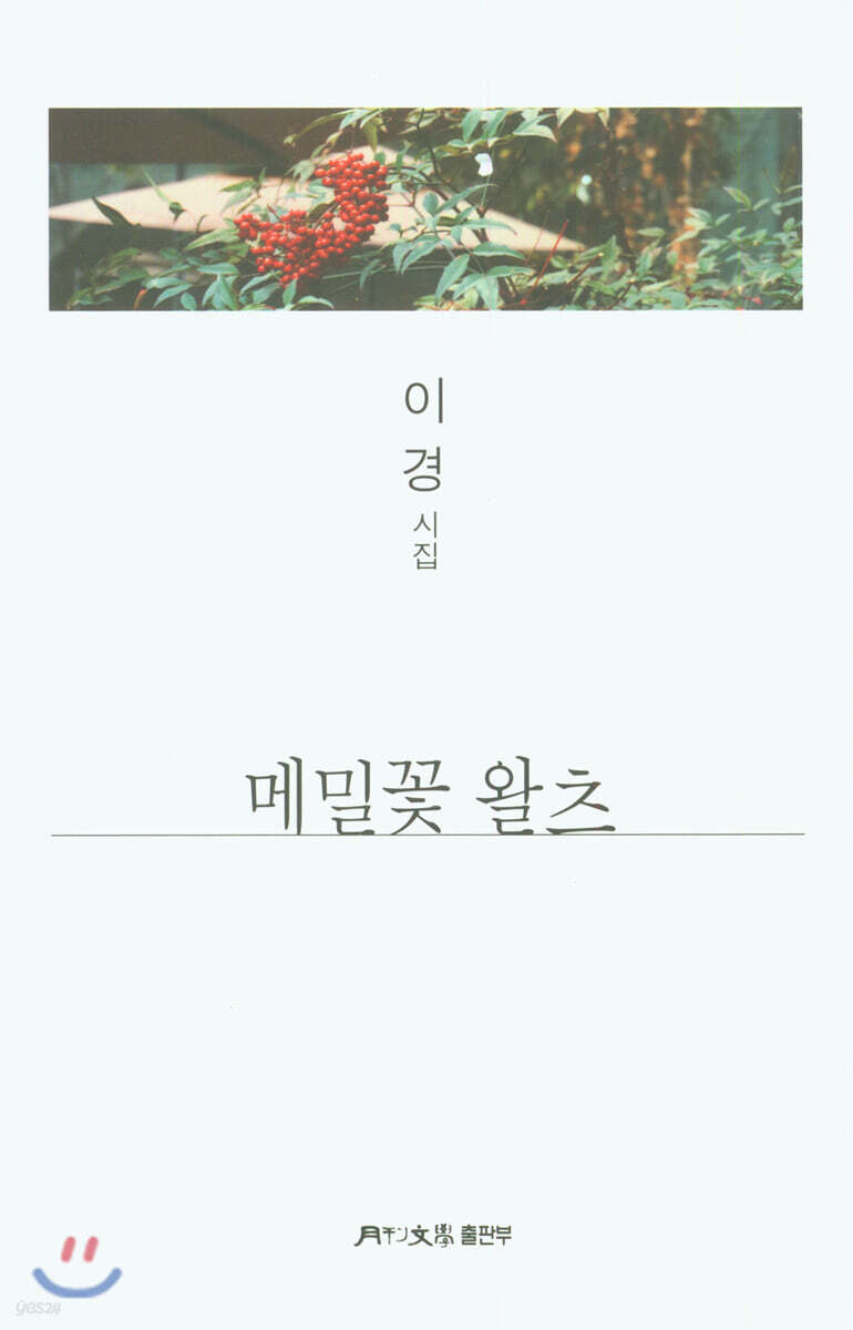 메밀꽃 왈츠