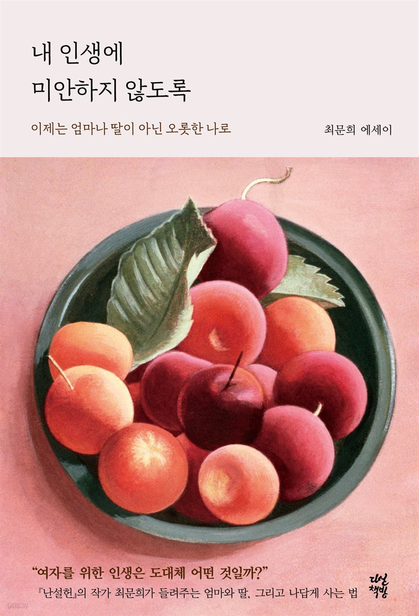 내 인생에 미안하지 않도록