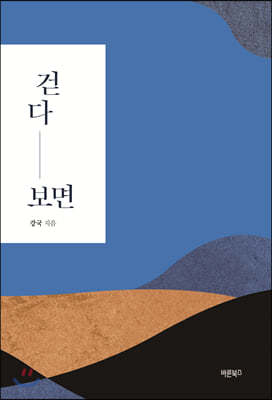 걷다 보면