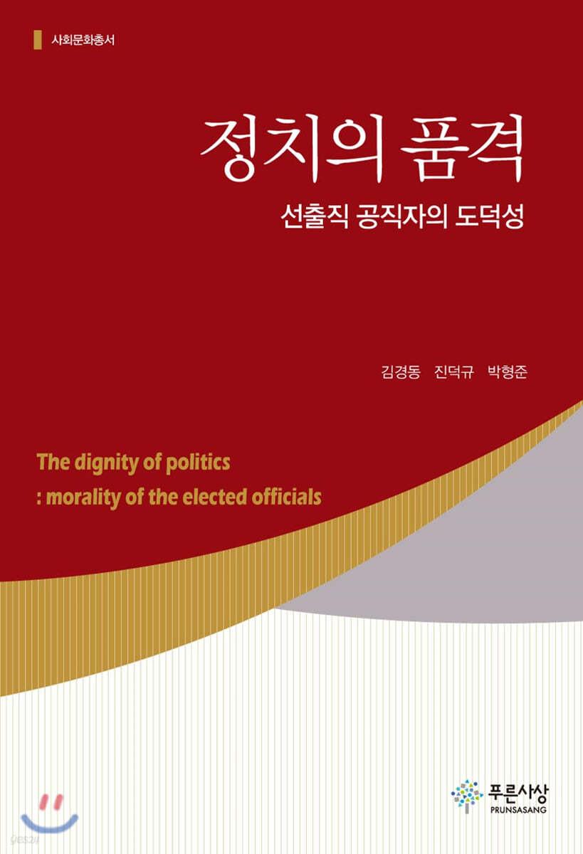 정치의 품격