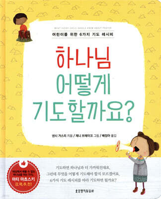 하나님 어떻게 기도할까요?