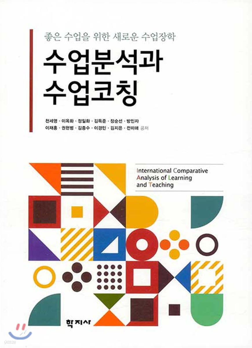 수업분석과 수업코칭
