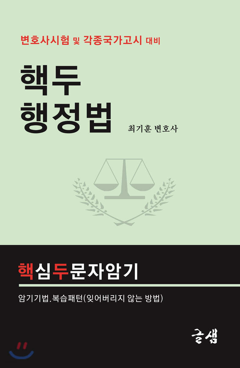 핵두행정법
