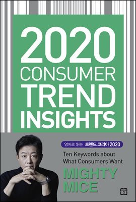 2020 Consumer Trend Insights