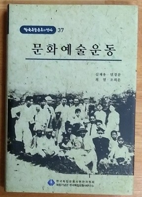 문화예술운동-한국독립운동의 역사37