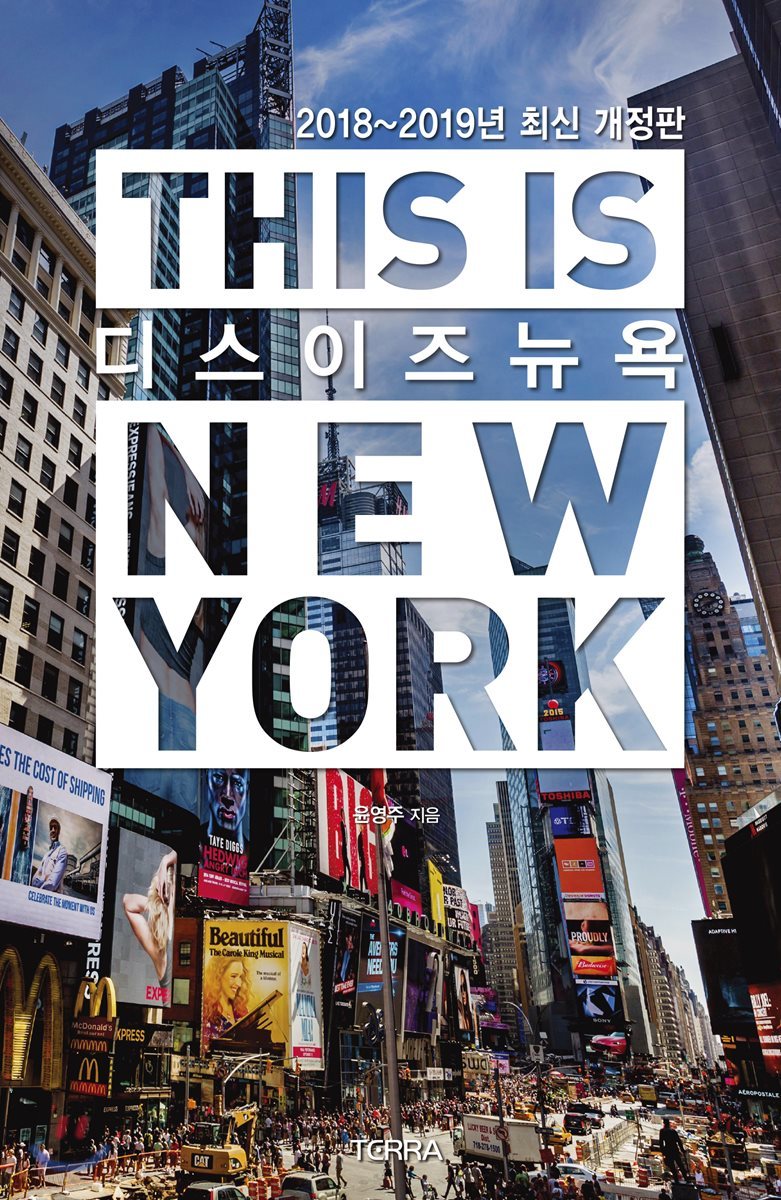 디스 이즈 뉴욕 THIS IS NEW YORK