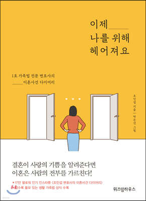 이제 나를 위해 헤어져요