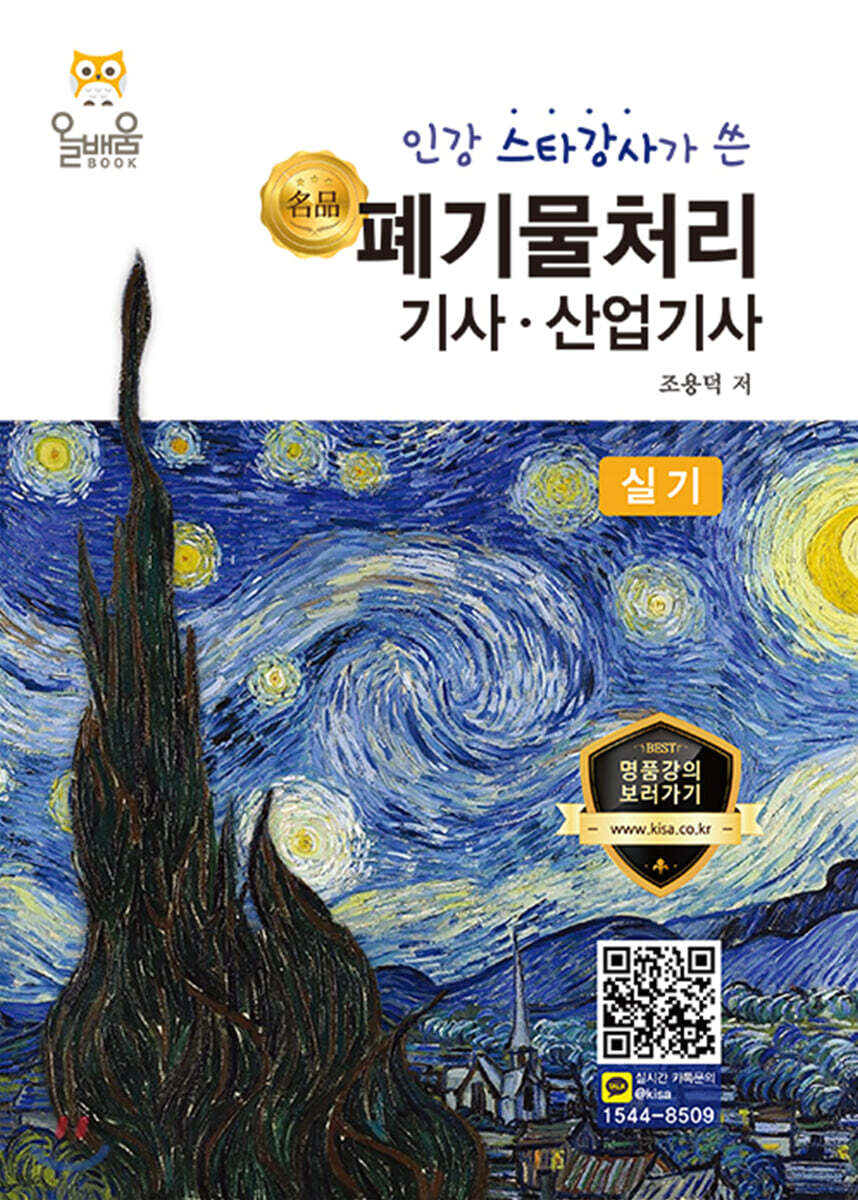 명품 폐기물처리기사 산업기사 실기