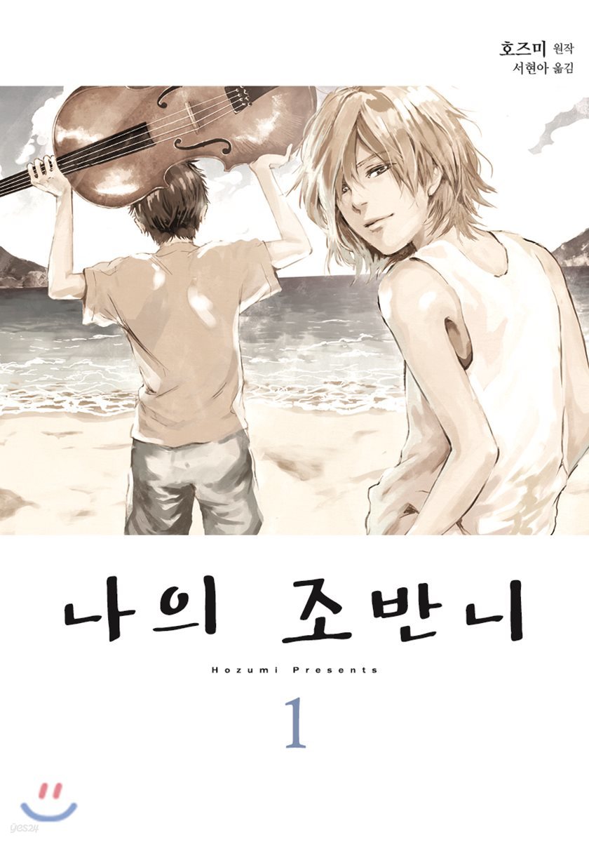 나의 조반니 01권