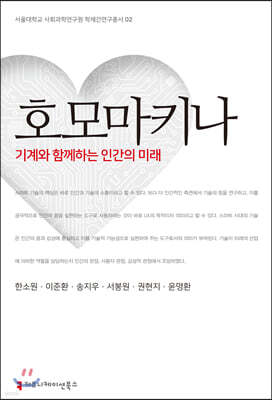 호모마키나