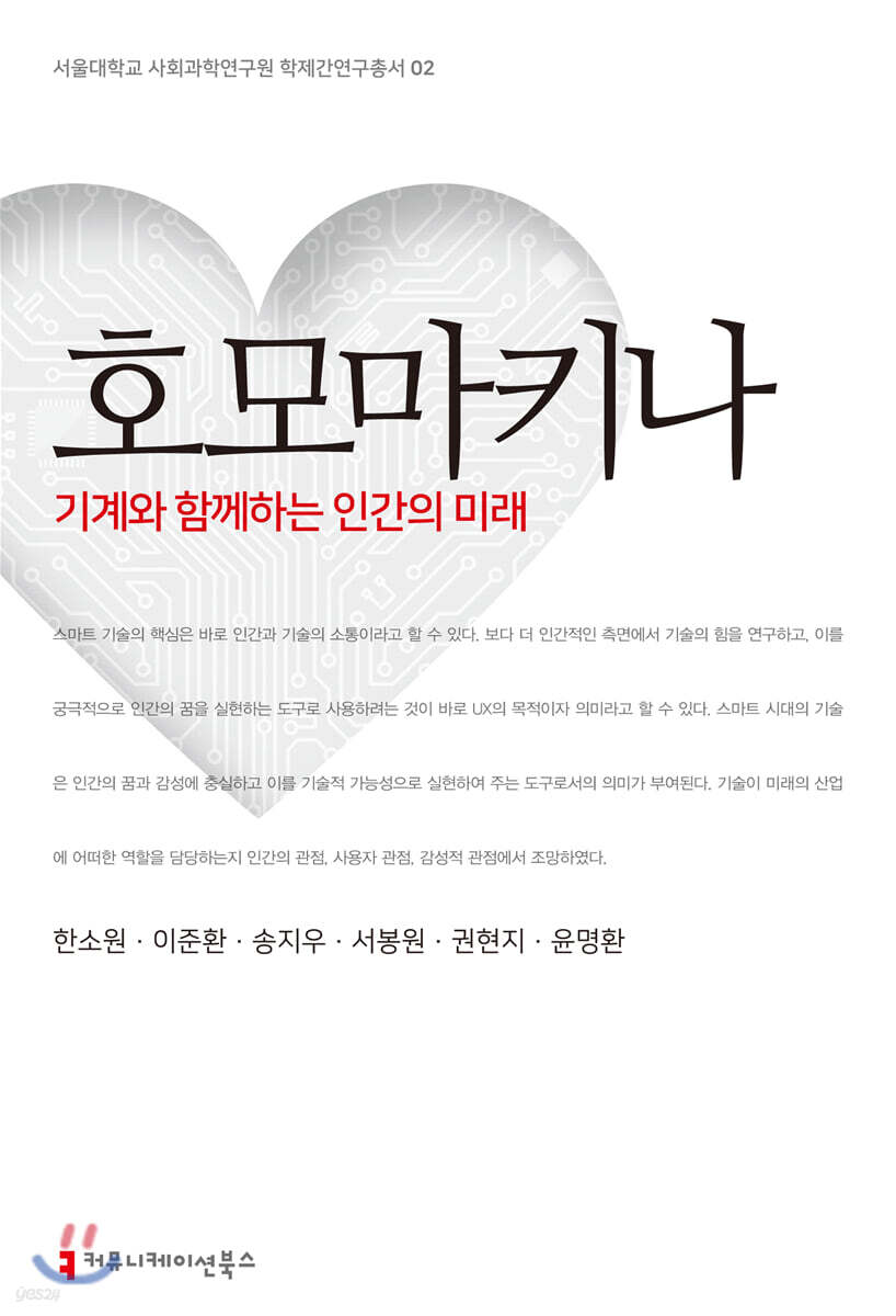호모마키나
