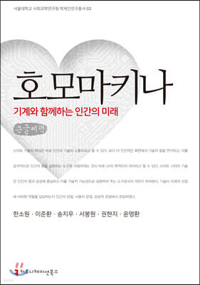 호모마키나 (큰글씨책)