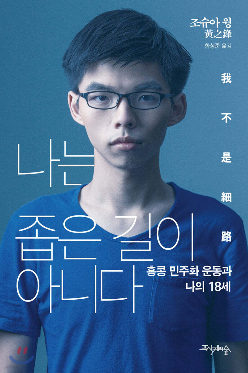 나는 좁은 길이 아니다